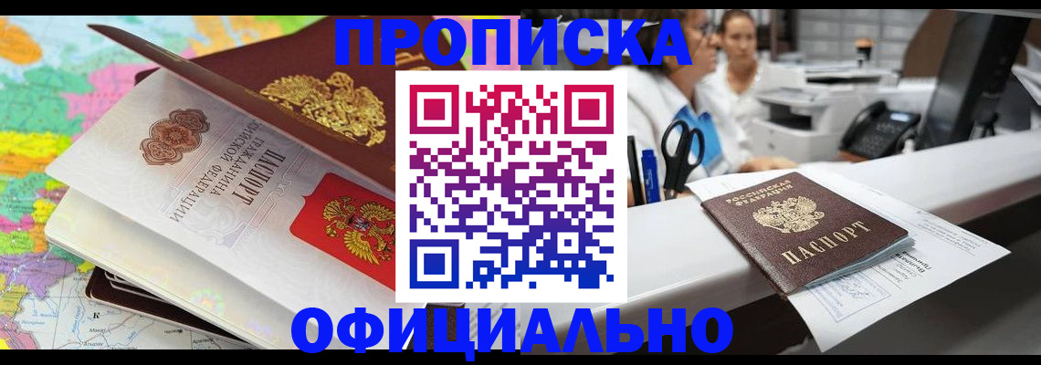временная прописка в Армавире