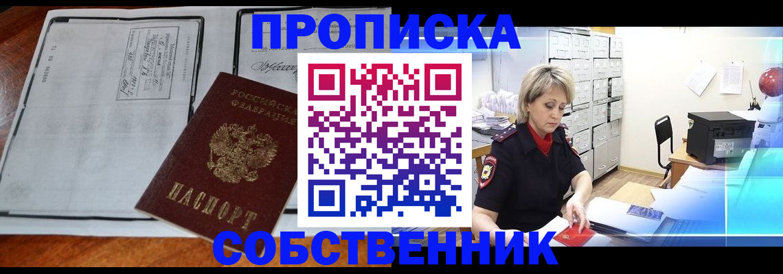 прописка паспорт в Армавире