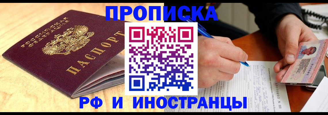 временная регистрация недорого в Армавире