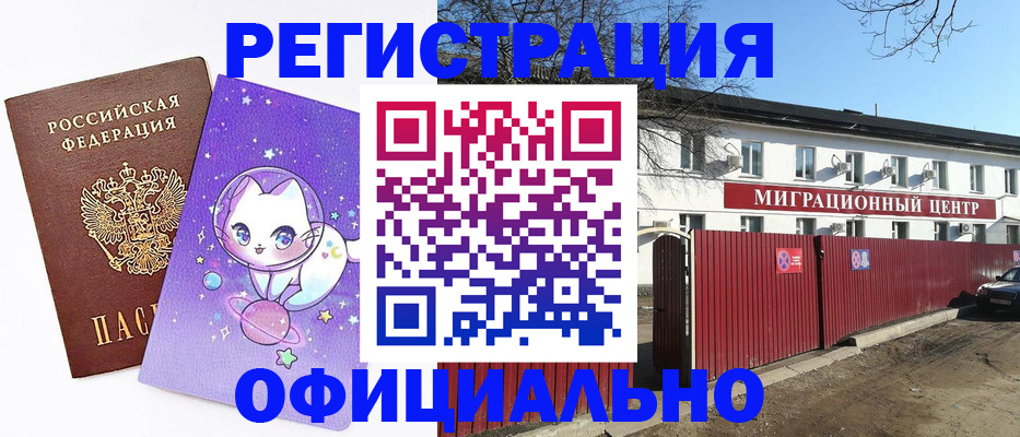 временная регистрация для школы в Армавире