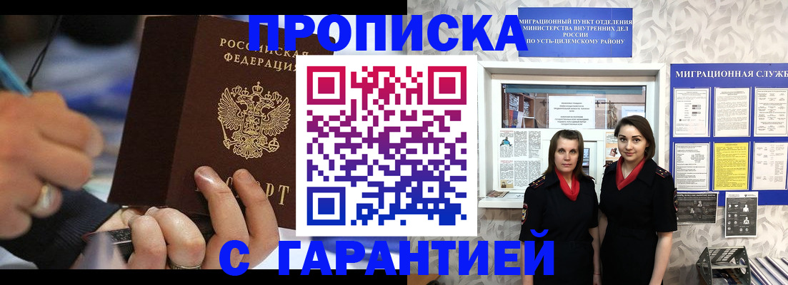 прописка регистрация в Армавире