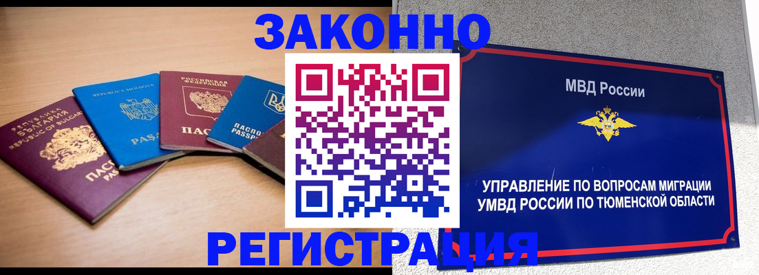 прописка в квартире в Армавире