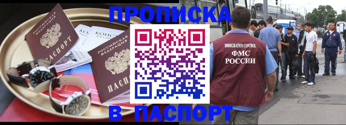 где прописаться в Армавире
